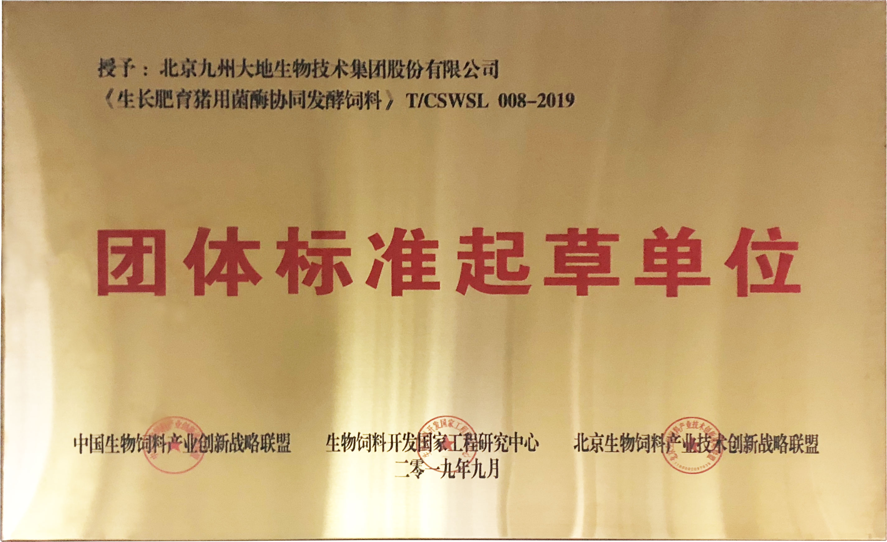 “菌酶協(xié)同發(fā)酵飼料”團標起草單位